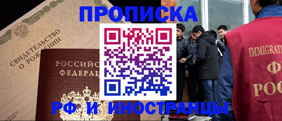 прописка ребенка в Инзе