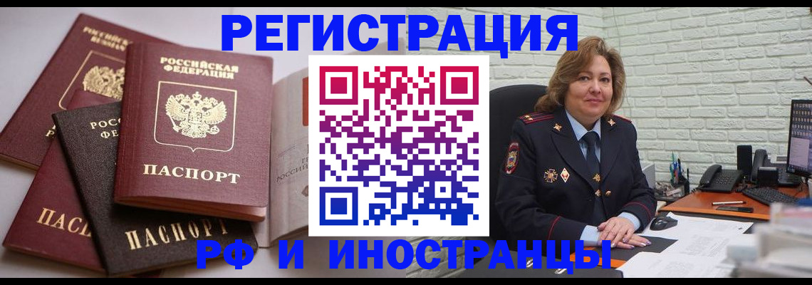 миграционный учет в Инзе